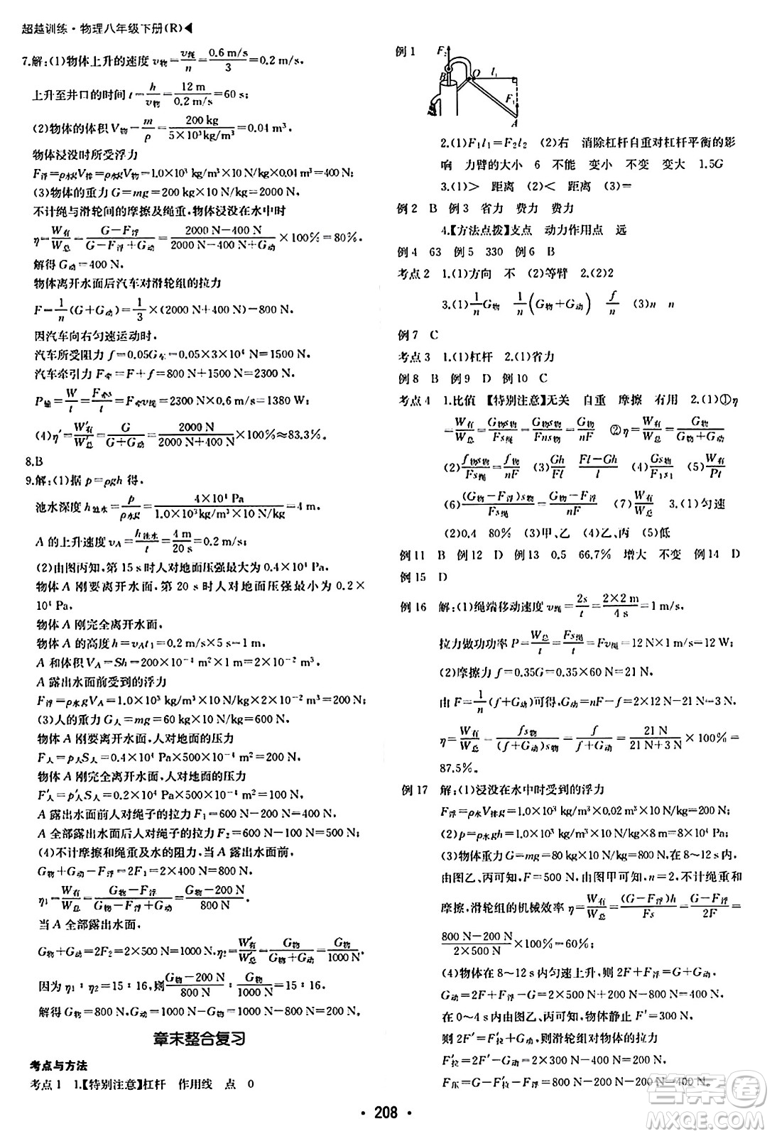 內(nèi)蒙古大學(xué)出版社2024年春超越訓(xùn)練八年級(jí)物理下冊(cè)人教版答案