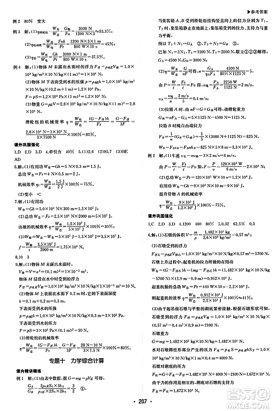 內(nèi)蒙古大學(xué)出版社2024年春超越訓(xùn)練八年級(jí)物理下冊(cè)人教版答案