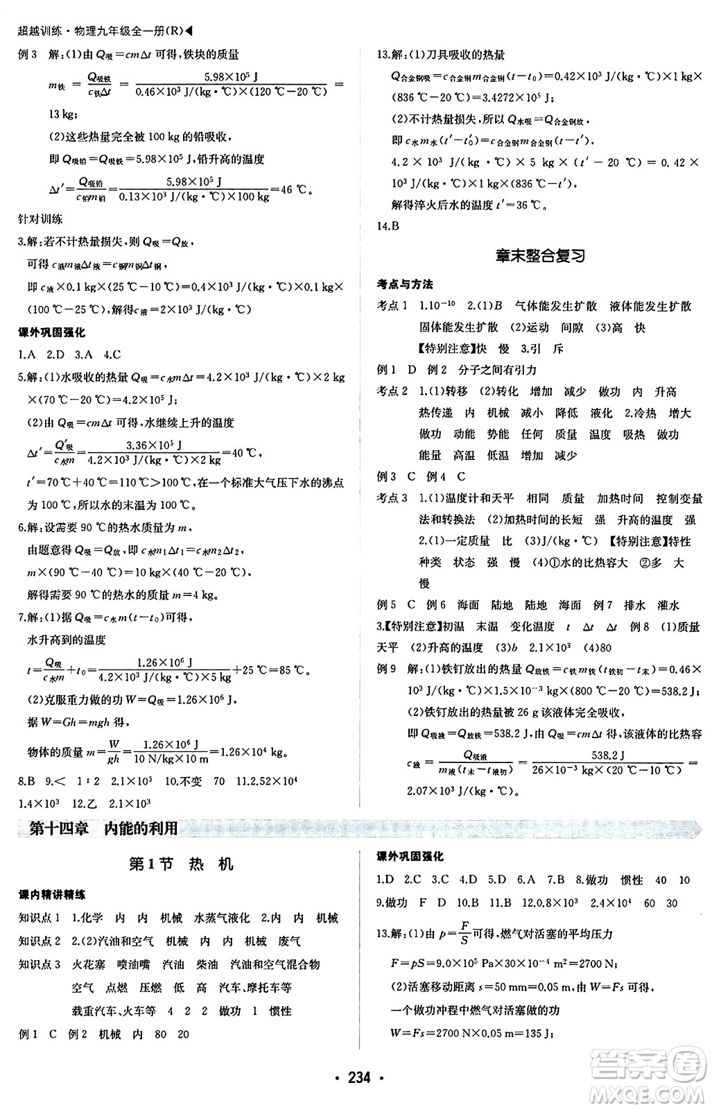 內(nèi)蒙古大學(xué)出版社2024年春超越訓(xùn)練九年級物理下冊人教版答案