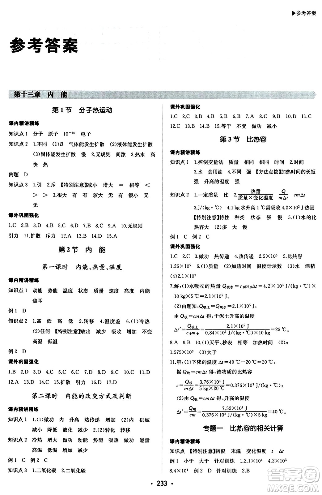 內(nèi)蒙古大學(xué)出版社2024年春超越訓(xùn)練九年級物理下冊人教版答案