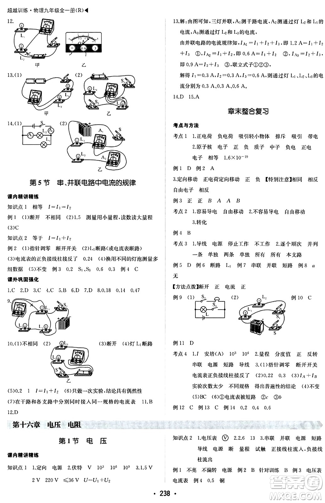 內(nèi)蒙古大學(xué)出版社2024年春超越訓(xùn)練九年級物理下冊人教版答案