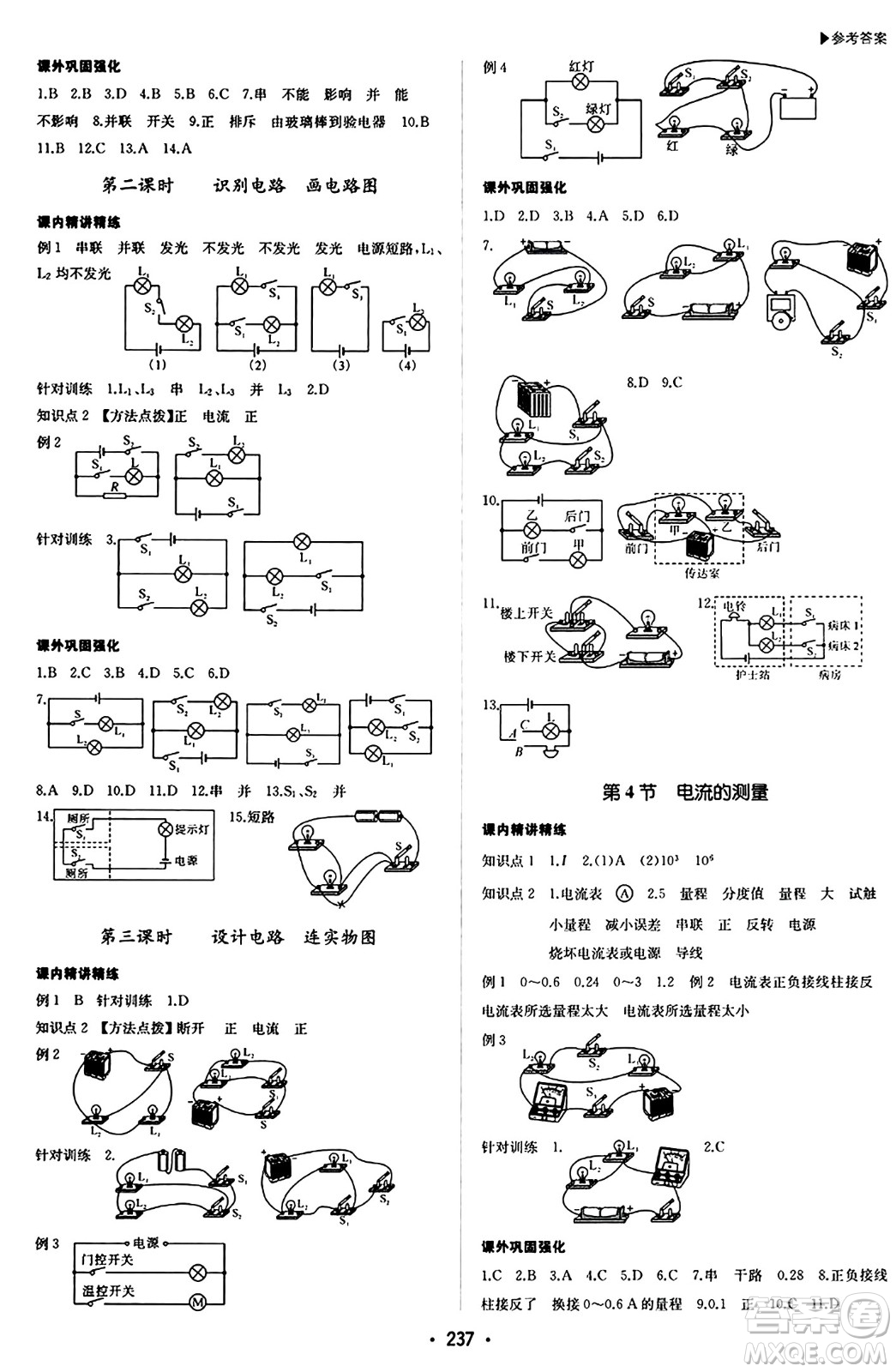 內(nèi)蒙古大學(xué)出版社2024年春超越訓(xùn)練九年級物理下冊人教版答案