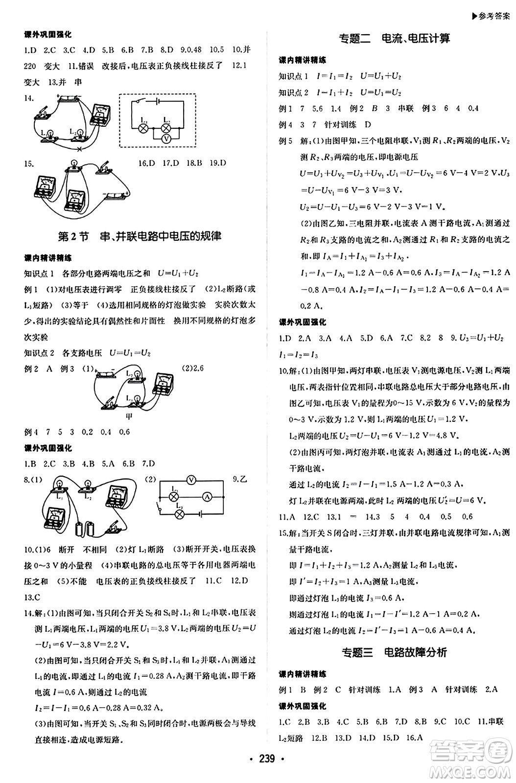 內(nèi)蒙古大學(xué)出版社2024年春超越訓(xùn)練九年級物理下冊人教版答案