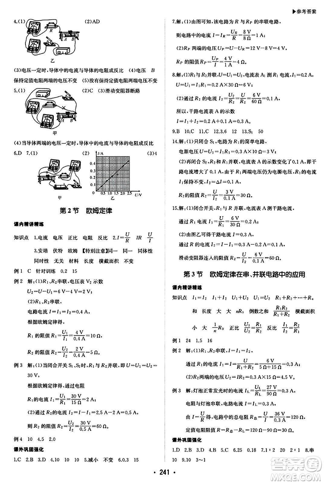 內(nèi)蒙古大學(xué)出版社2024年春超越訓(xùn)練九年級物理下冊人教版答案