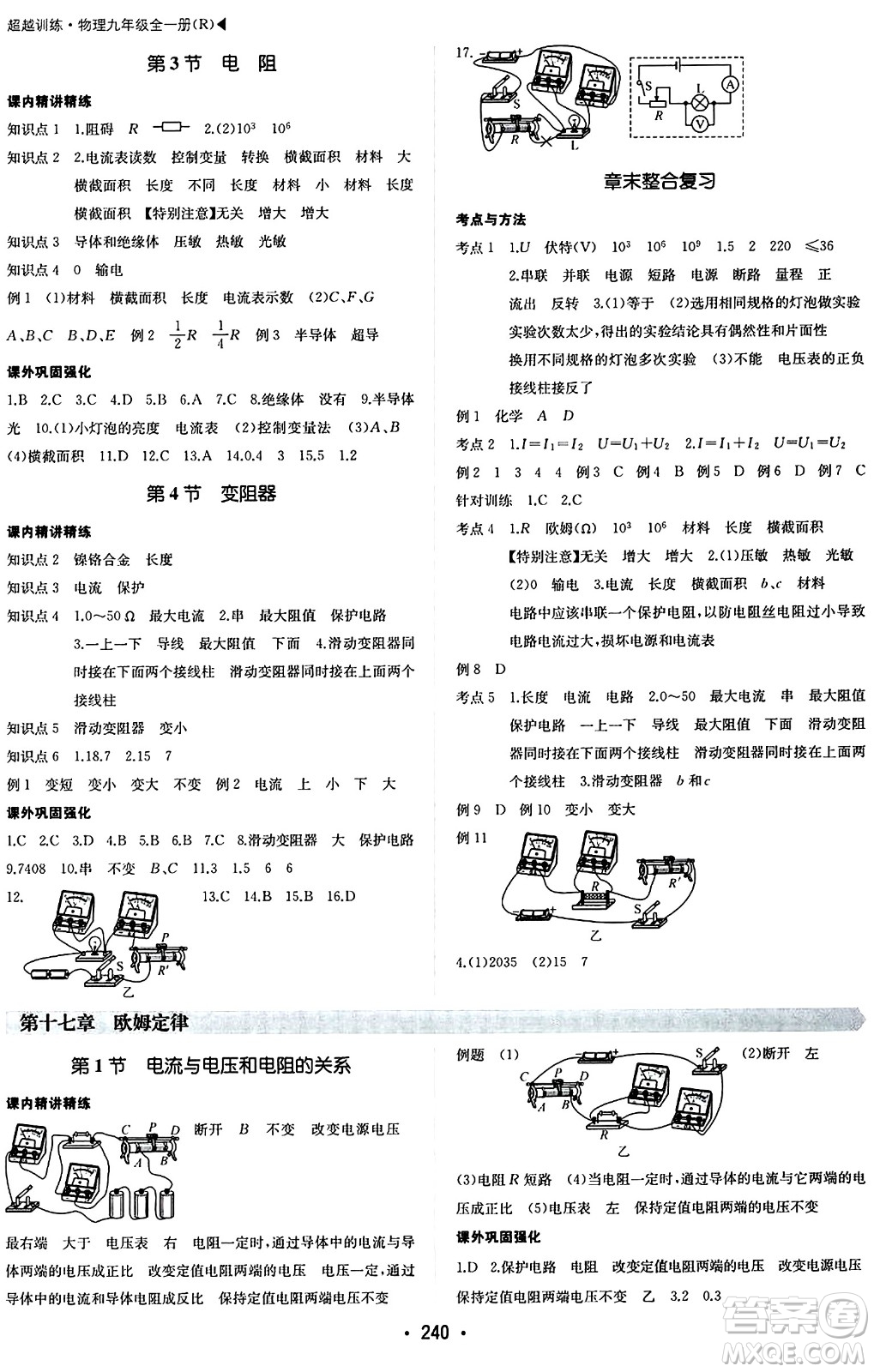 內(nèi)蒙古大學(xué)出版社2024年春超越訓(xùn)練九年級物理下冊人教版答案