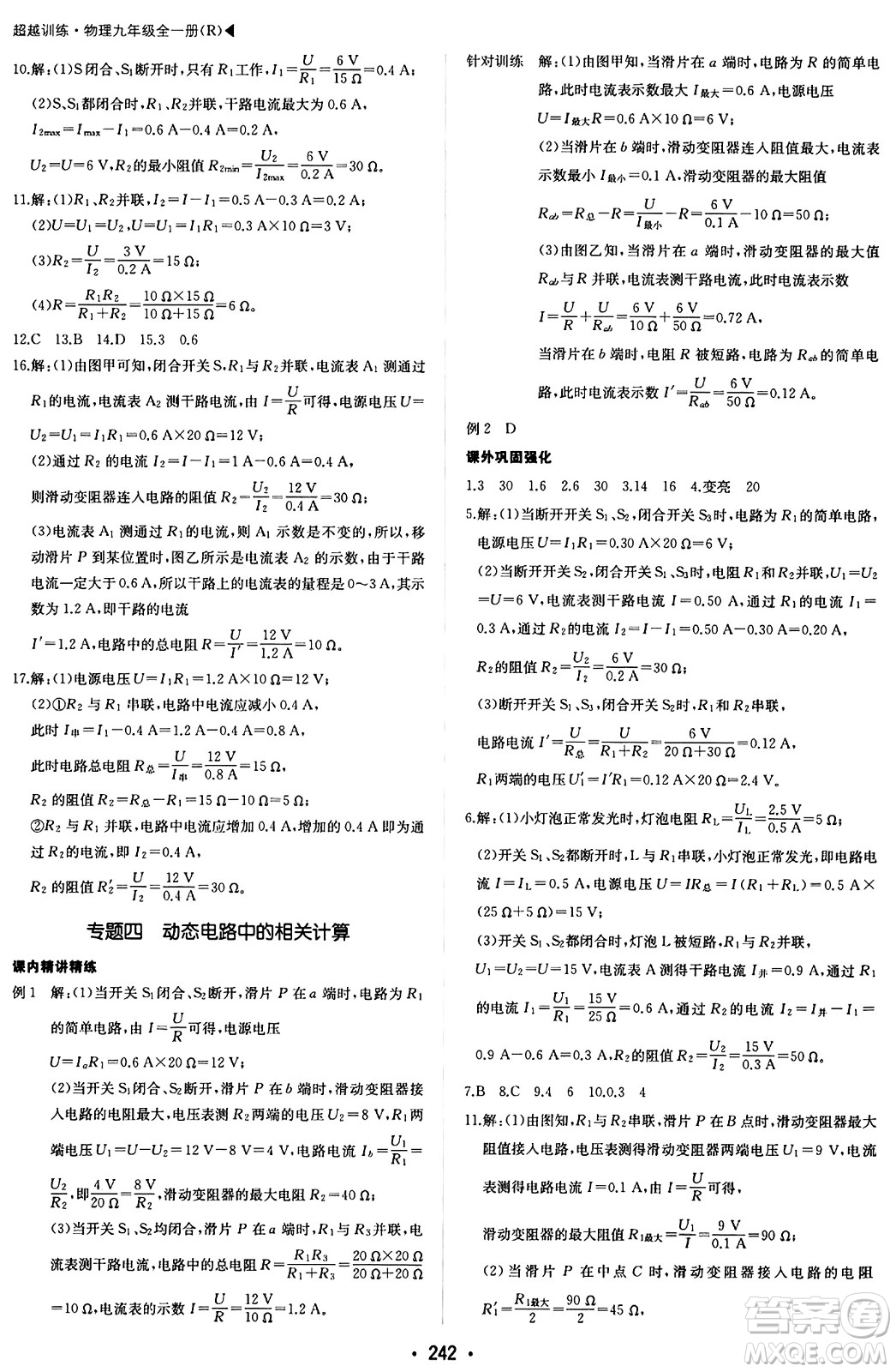 內(nèi)蒙古大學(xué)出版社2024年春超越訓(xùn)練九年級物理下冊人教版答案