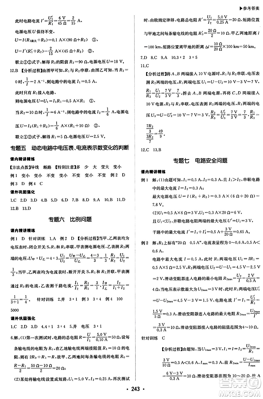 內(nèi)蒙古大學(xué)出版社2024年春超越訓(xùn)練九年級物理下冊人教版答案