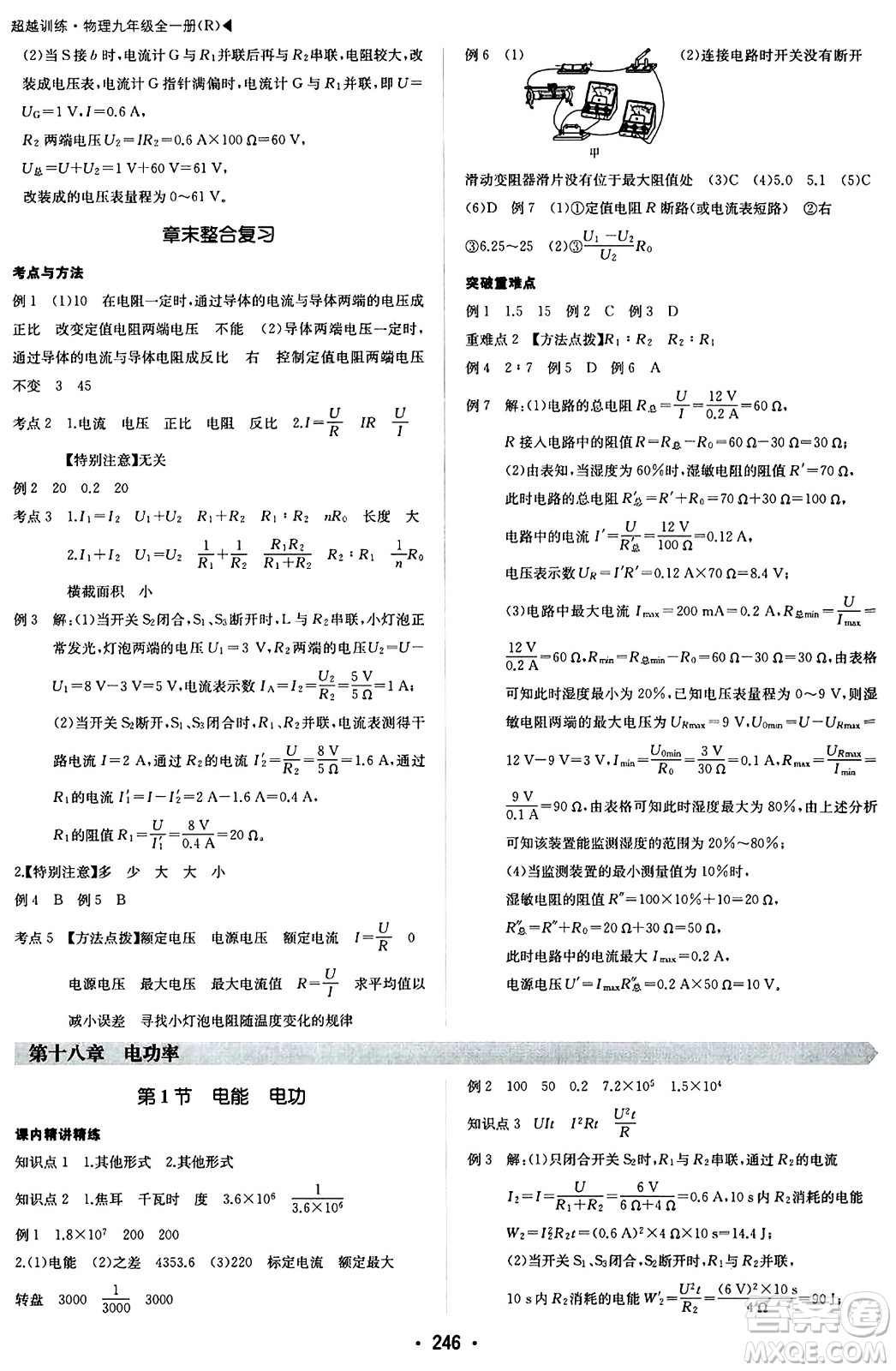 內(nèi)蒙古大學(xué)出版社2024年春超越訓(xùn)練九年級物理下冊人教版答案