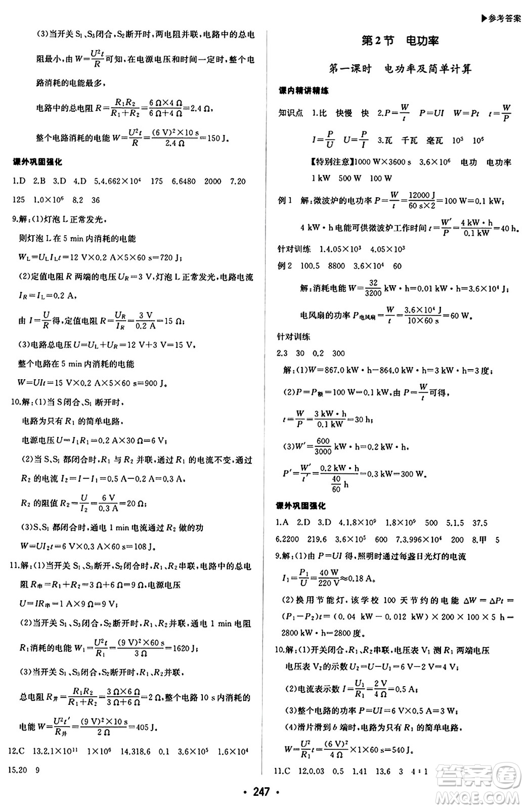 內(nèi)蒙古大學(xué)出版社2024年春超越訓(xùn)練九年級物理下冊人教版答案