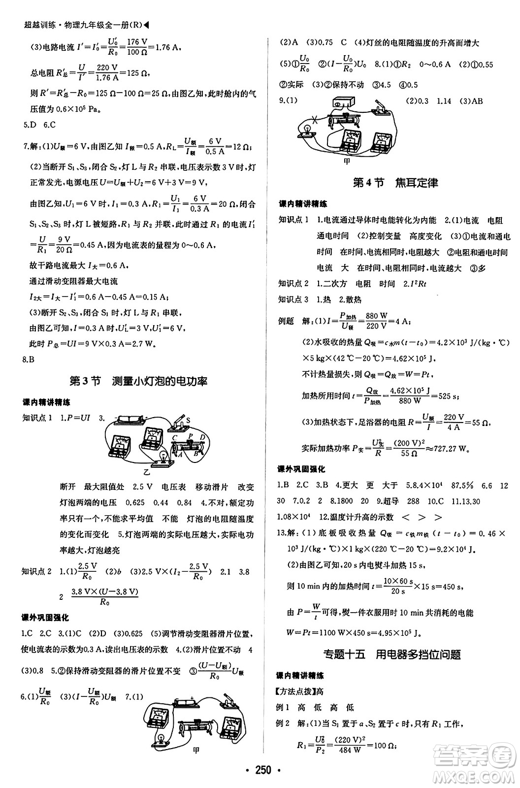 內(nèi)蒙古大學(xué)出版社2024年春超越訓(xùn)練九年級物理下冊人教版答案