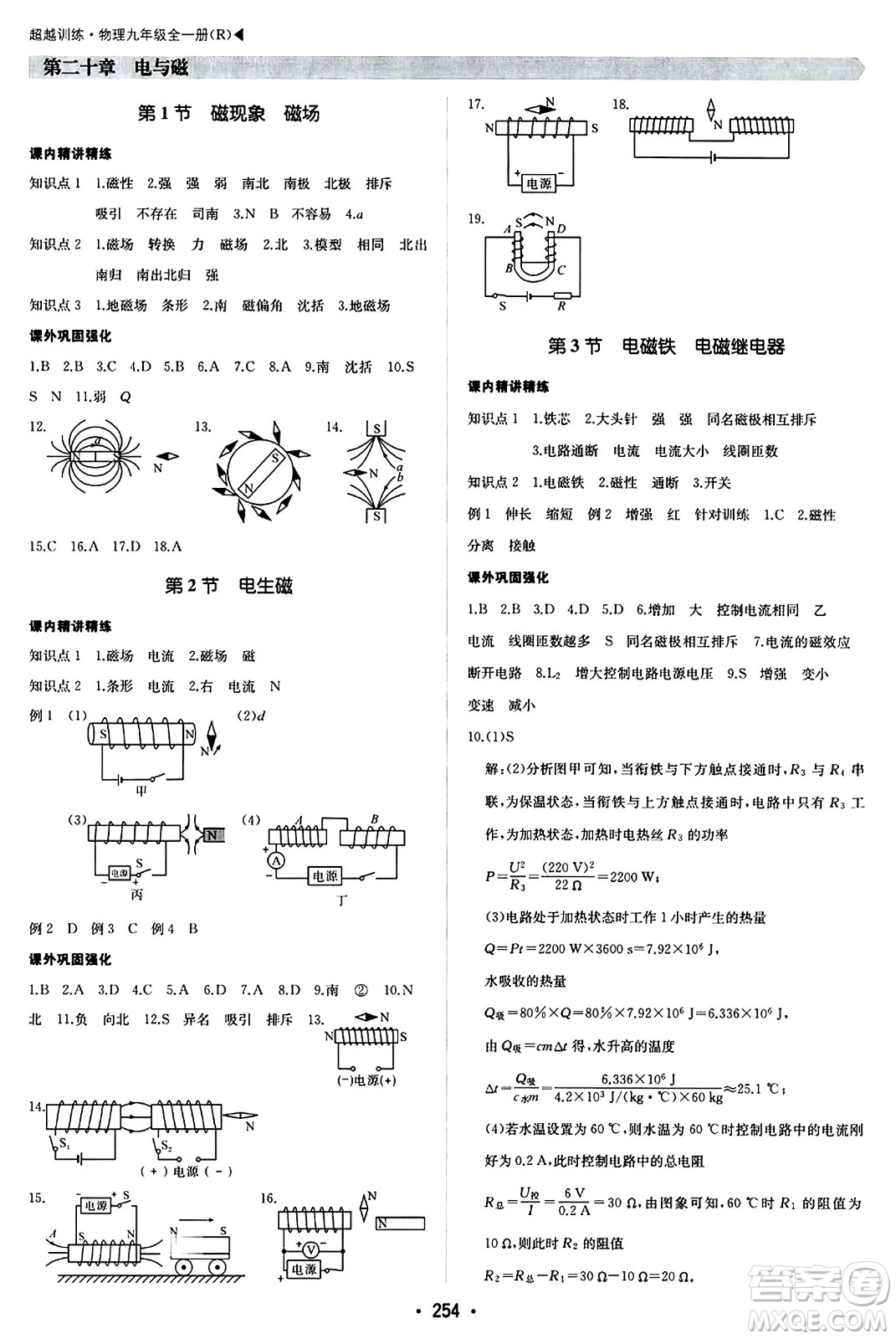 內(nèi)蒙古大學(xué)出版社2024年春超越訓(xùn)練九年級物理下冊人教版答案