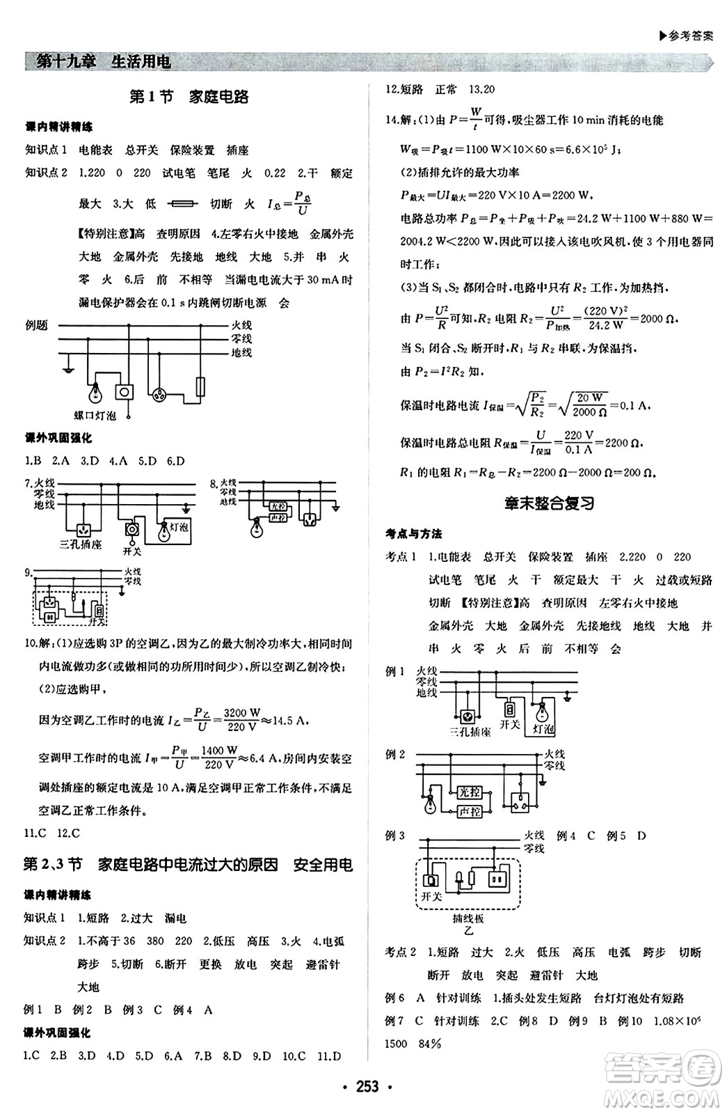 內(nèi)蒙古大學(xué)出版社2024年春超越訓(xùn)練九年級物理下冊人教版答案