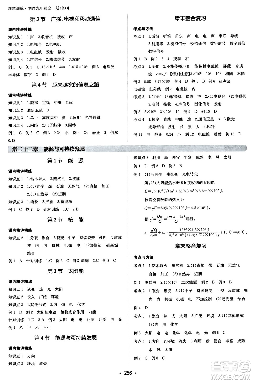 內(nèi)蒙古大學(xué)出版社2024年春超越訓(xùn)練九年級物理下冊人教版答案