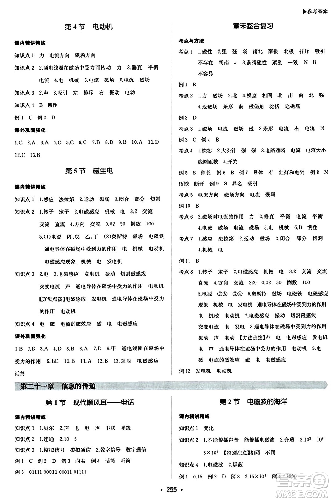 內(nèi)蒙古大學(xué)出版社2024年春超越訓(xùn)練九年級物理下冊人教版答案