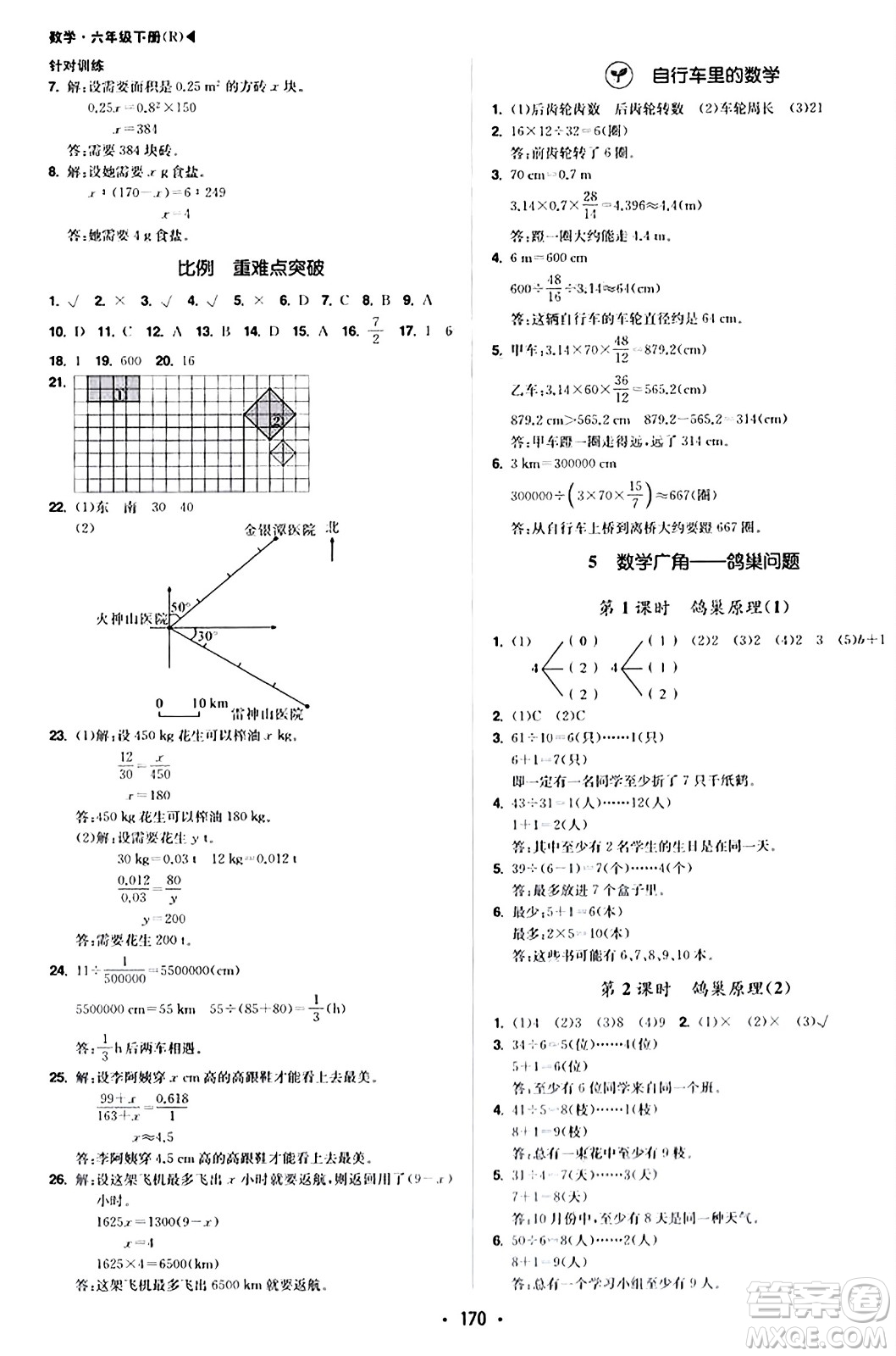 內(nèi)蒙古大學(xué)出版社2024年春超越訓(xùn)練六年級(jí)數(shù)學(xué)下冊(cè)人教版答案