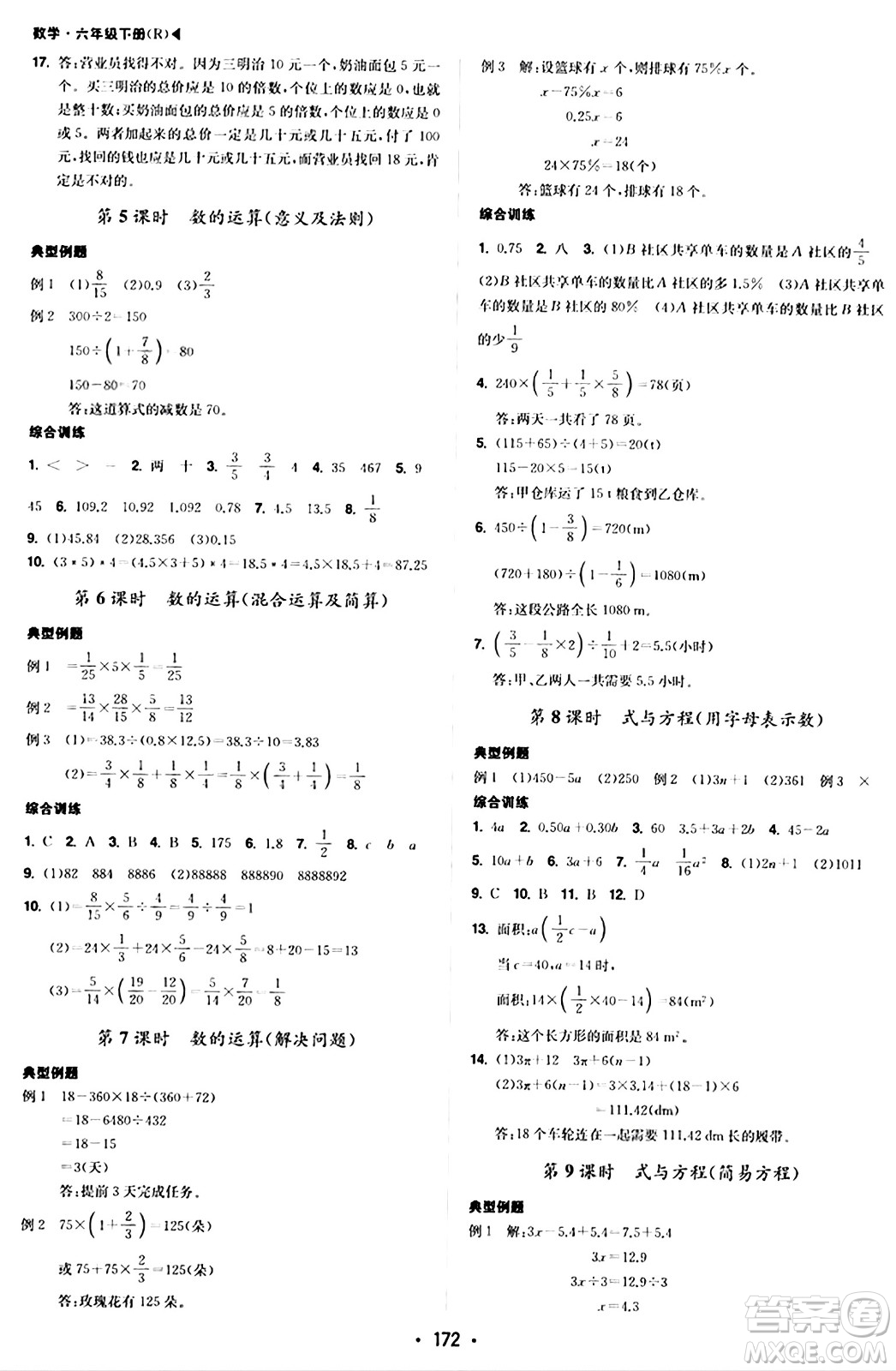 內(nèi)蒙古大學(xué)出版社2024年春超越訓(xùn)練六年級(jí)數(shù)學(xué)下冊(cè)人教版答案