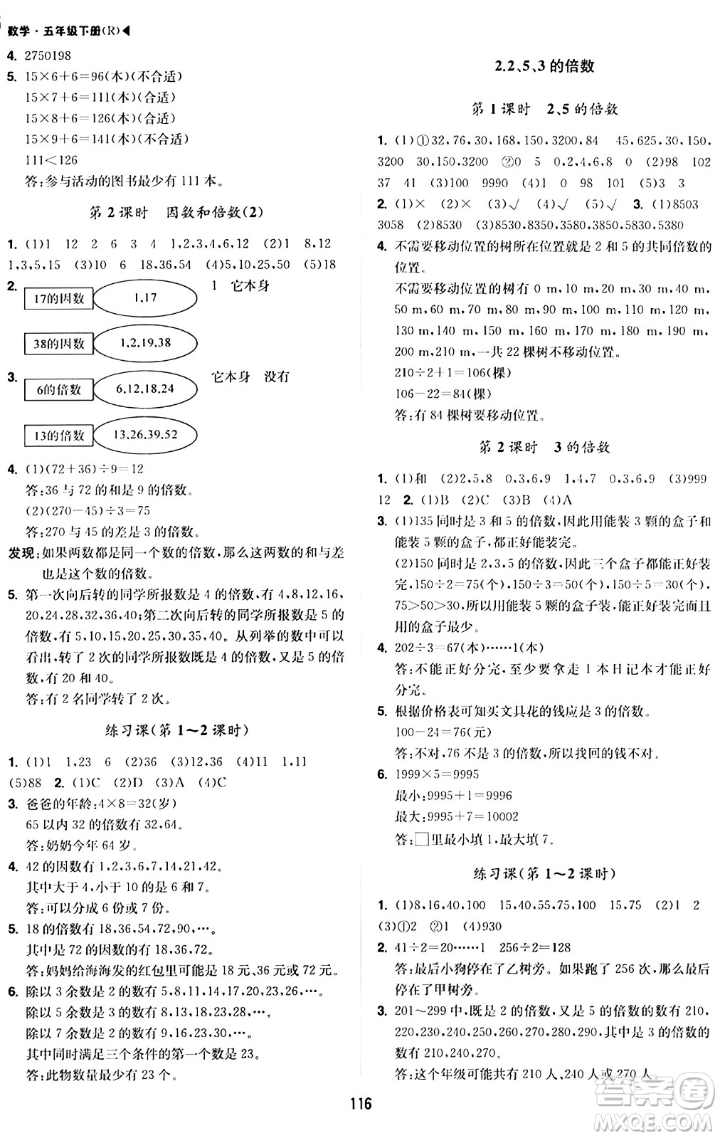 內(nèi)蒙古大學出版社2024年春超越訓練五年級數(shù)學下冊人教版答案