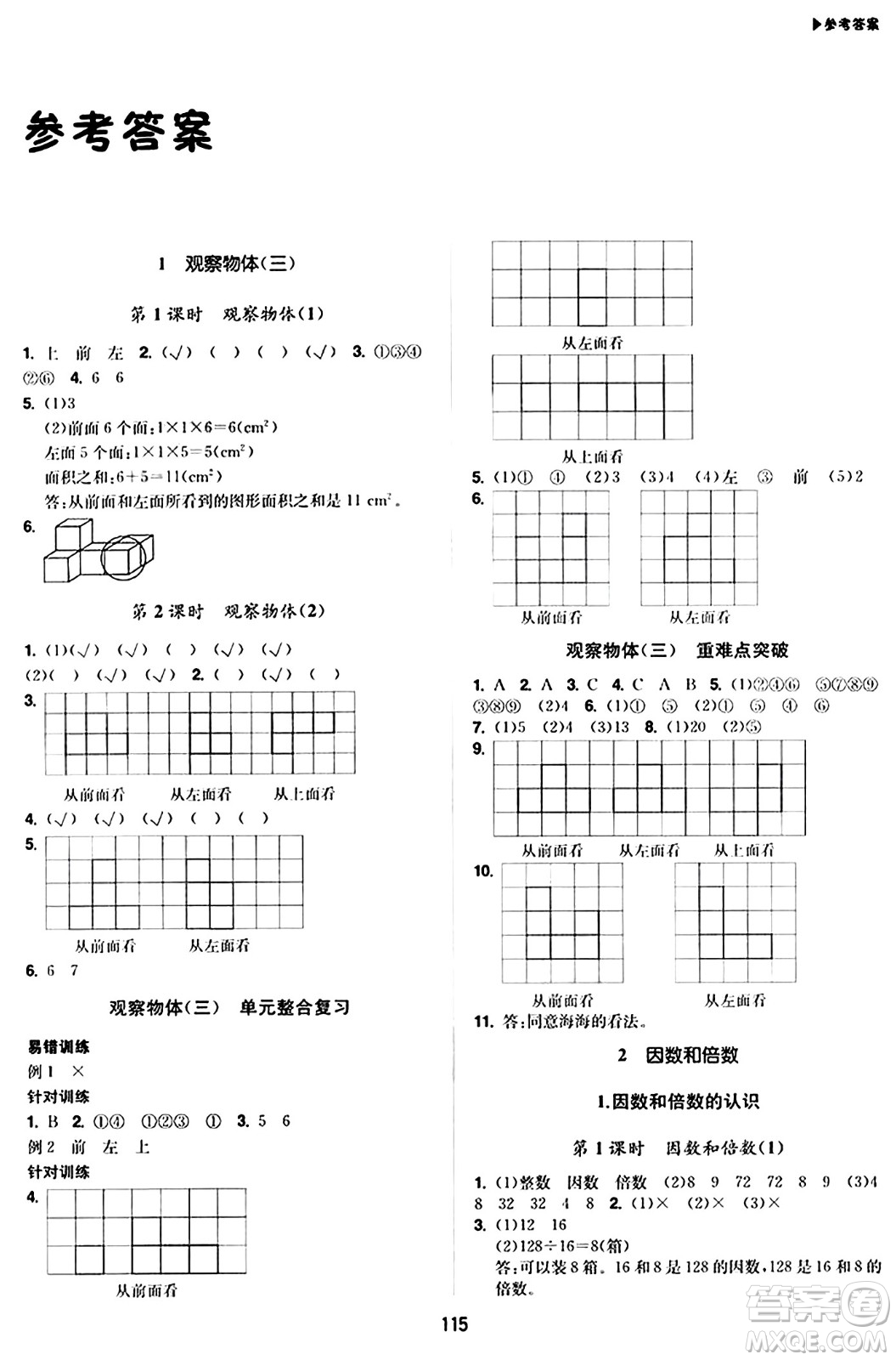 內(nèi)蒙古大學出版社2024年春超越訓練五年級數(shù)學下冊人教版答案