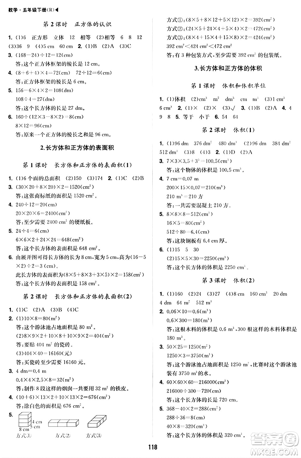 內(nèi)蒙古大學出版社2024年春超越訓練五年級數(shù)學下冊人教版答案