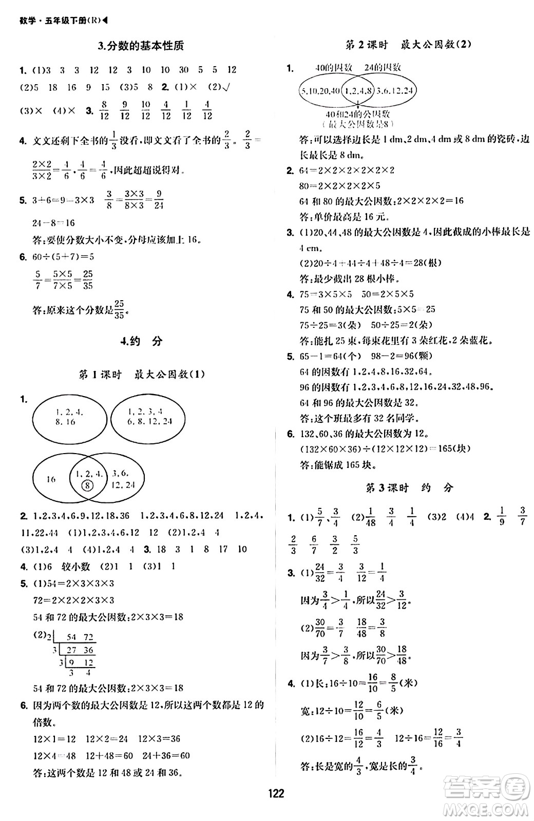 內(nèi)蒙古大學出版社2024年春超越訓練五年級數(shù)學下冊人教版答案