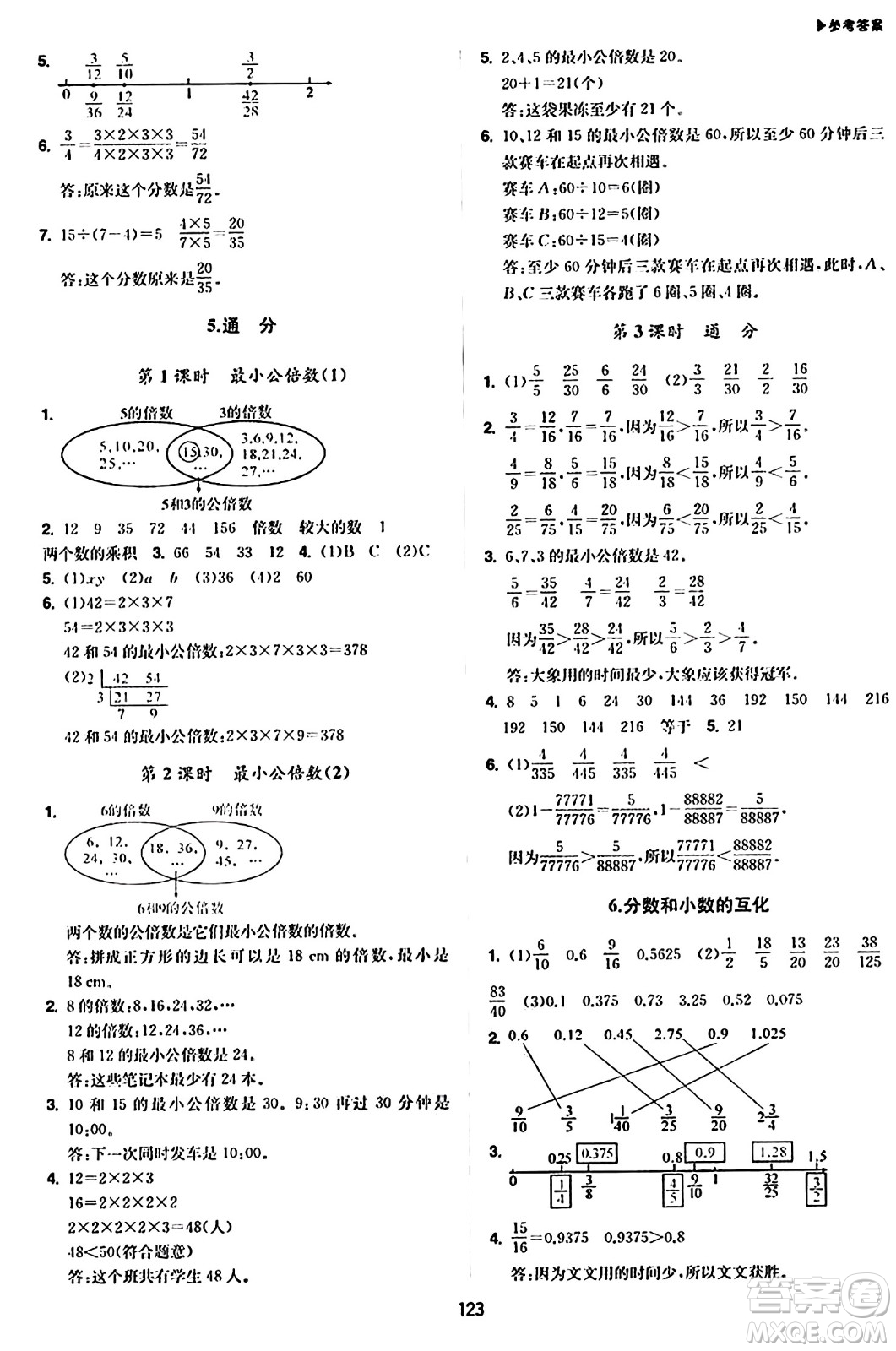 內(nèi)蒙古大學出版社2024年春超越訓練五年級數(shù)學下冊人教版答案