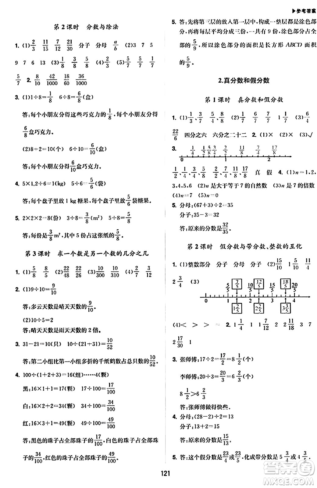 內(nèi)蒙古大學出版社2024年春超越訓練五年級數(shù)學下冊人教版答案