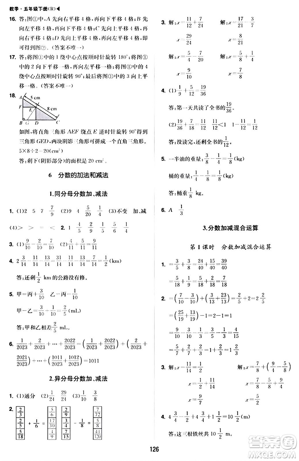 內(nèi)蒙古大學出版社2024年春超越訓練五年級數(shù)學下冊人教版答案