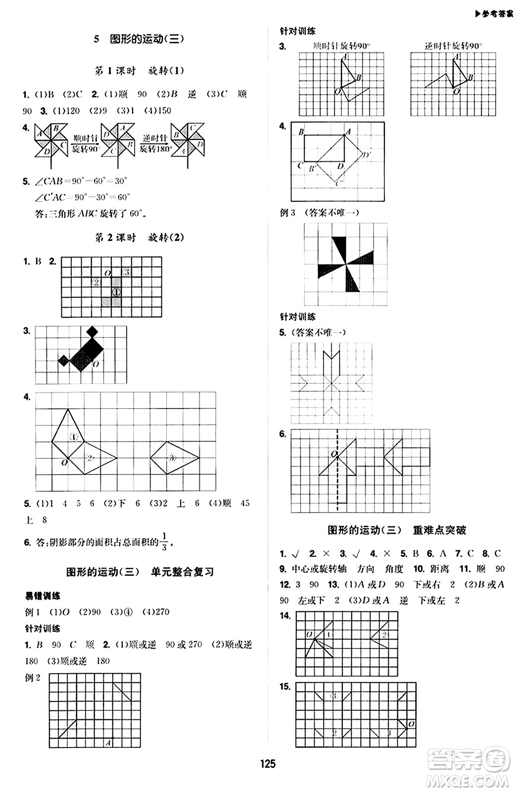 內(nèi)蒙古大學出版社2024年春超越訓練五年級數(shù)學下冊人教版答案