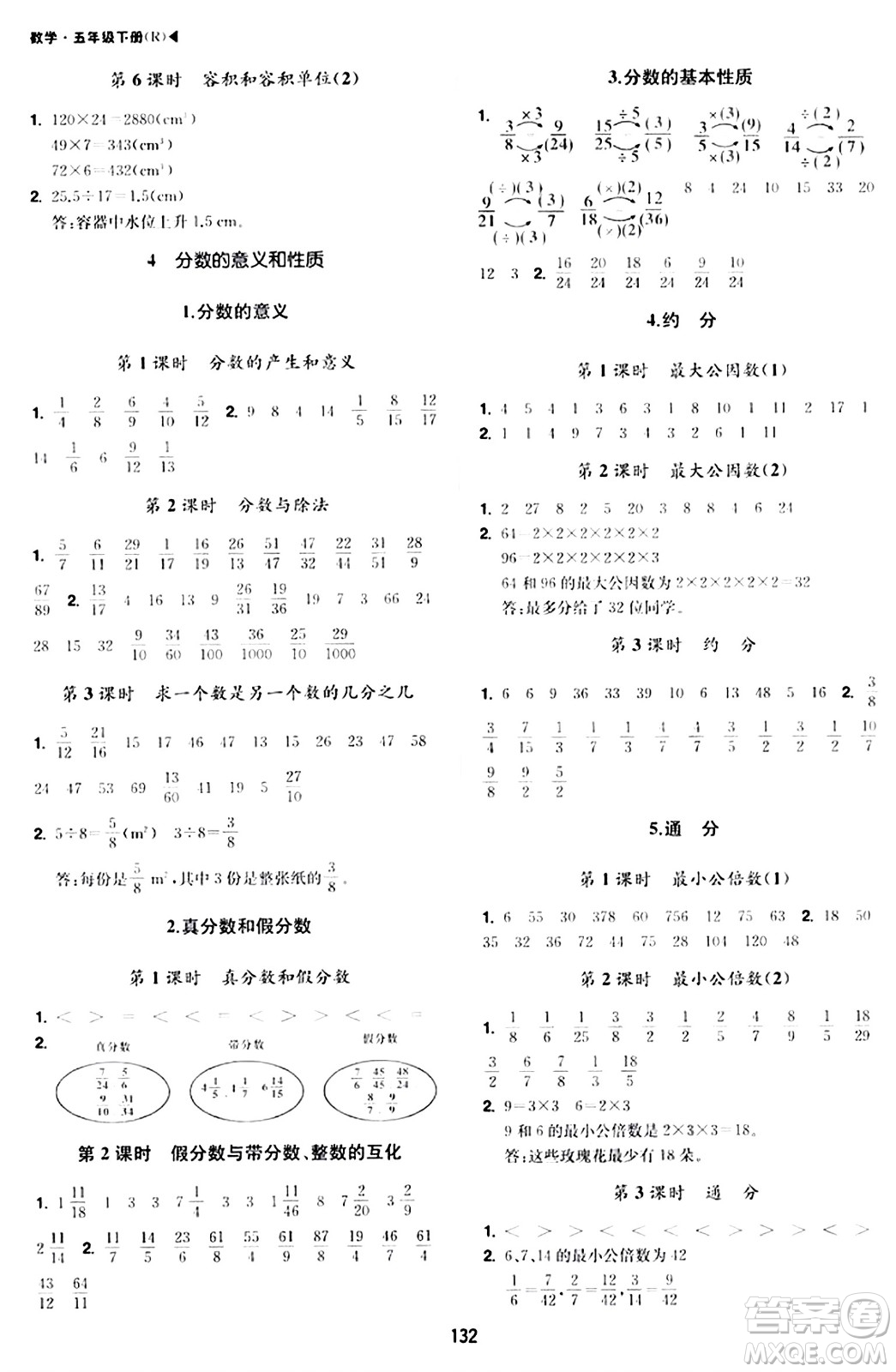 內(nèi)蒙古大學出版社2024年春超越訓練五年級數(shù)學下冊人教版答案