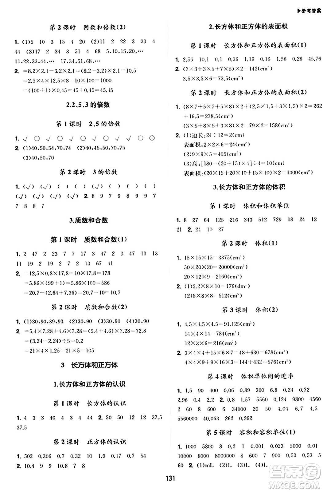 內(nèi)蒙古大學出版社2024年春超越訓練五年級數(shù)學下冊人教版答案