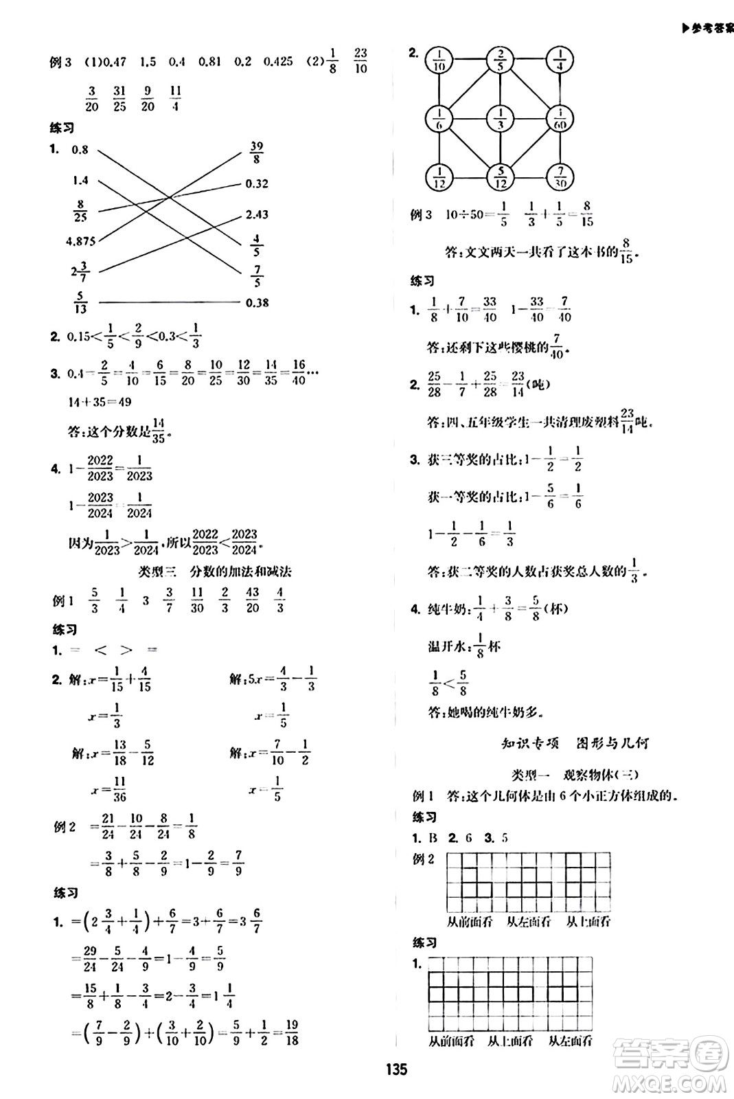 內(nèi)蒙古大學出版社2024年春超越訓練五年級數(shù)學下冊人教版答案