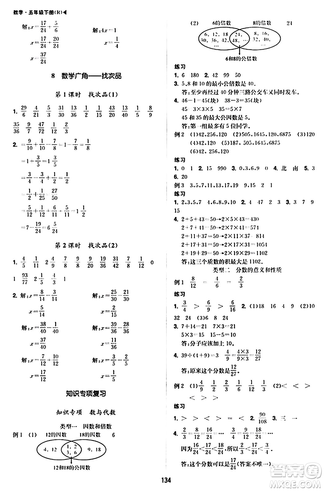 內(nèi)蒙古大學出版社2024年春超越訓練五年級數(shù)學下冊人教版答案