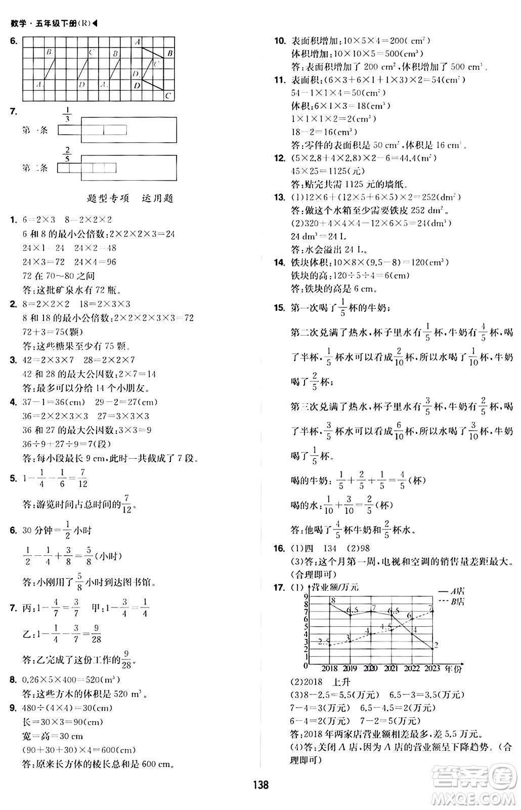 內(nèi)蒙古大學出版社2024年春超越訓練五年級數(shù)學下冊人教版答案