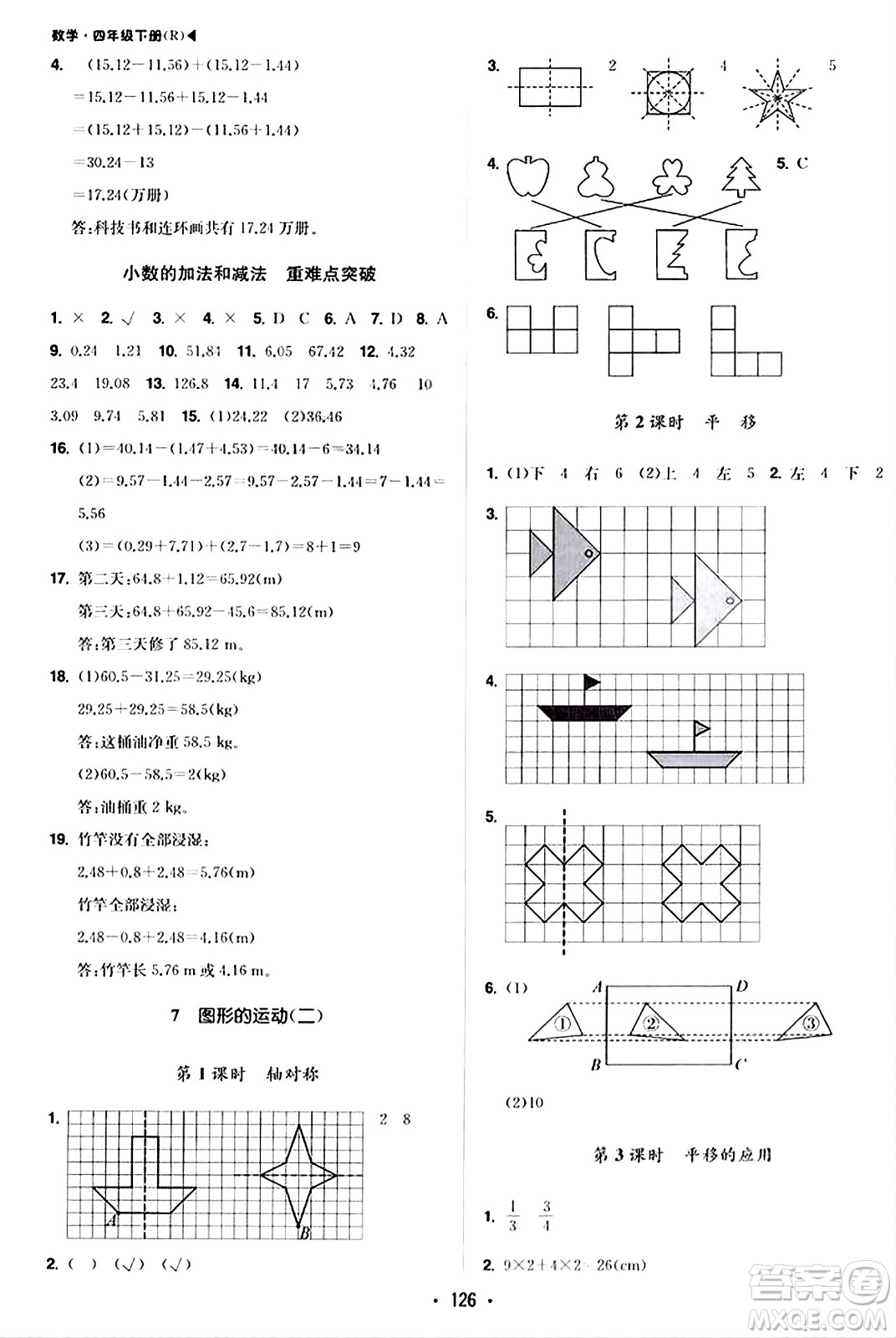 內(nèi)蒙古大學(xué)出版社2024年春超越訓(xùn)練四年級(jí)數(shù)學(xué)下冊(cè)人教版答案