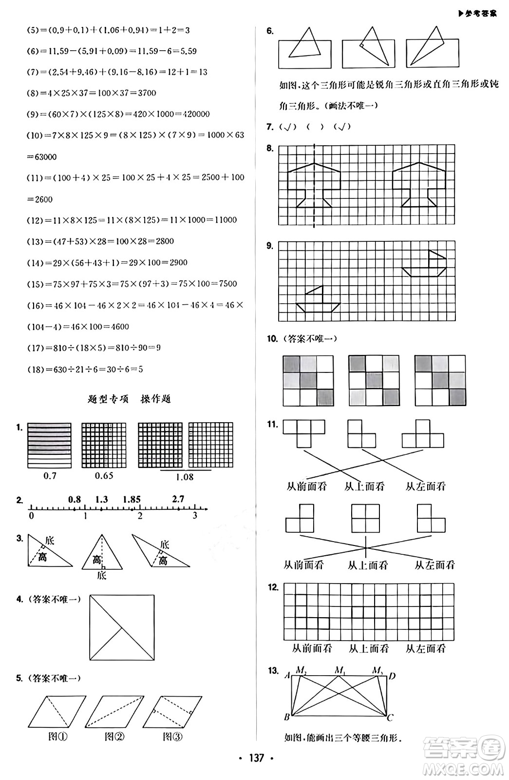 內(nèi)蒙古大學(xué)出版社2024年春超越訓(xùn)練四年級(jí)數(shù)學(xué)下冊(cè)人教版答案