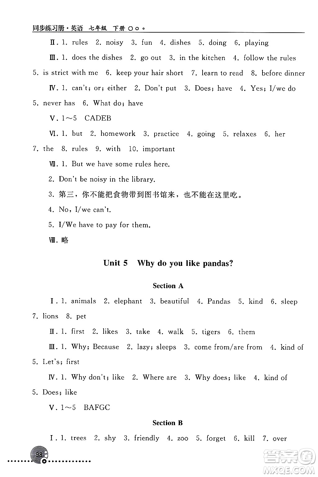 人民教育出版社2024年春義務教育教科書同步練習冊七年級英語下冊人教版答案