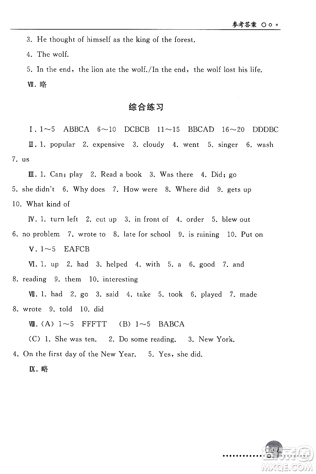 人民教育出版社2024年春義務教育教科書同步練習冊七年級英語下冊人教版答案