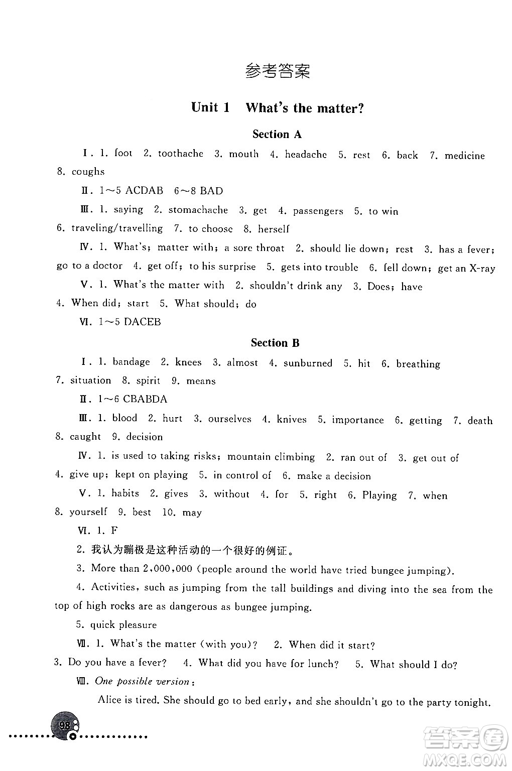 人民教育出版社2024年春義務(wù)教育教科書同步練習(xí)冊八年級英語下冊人教版答案