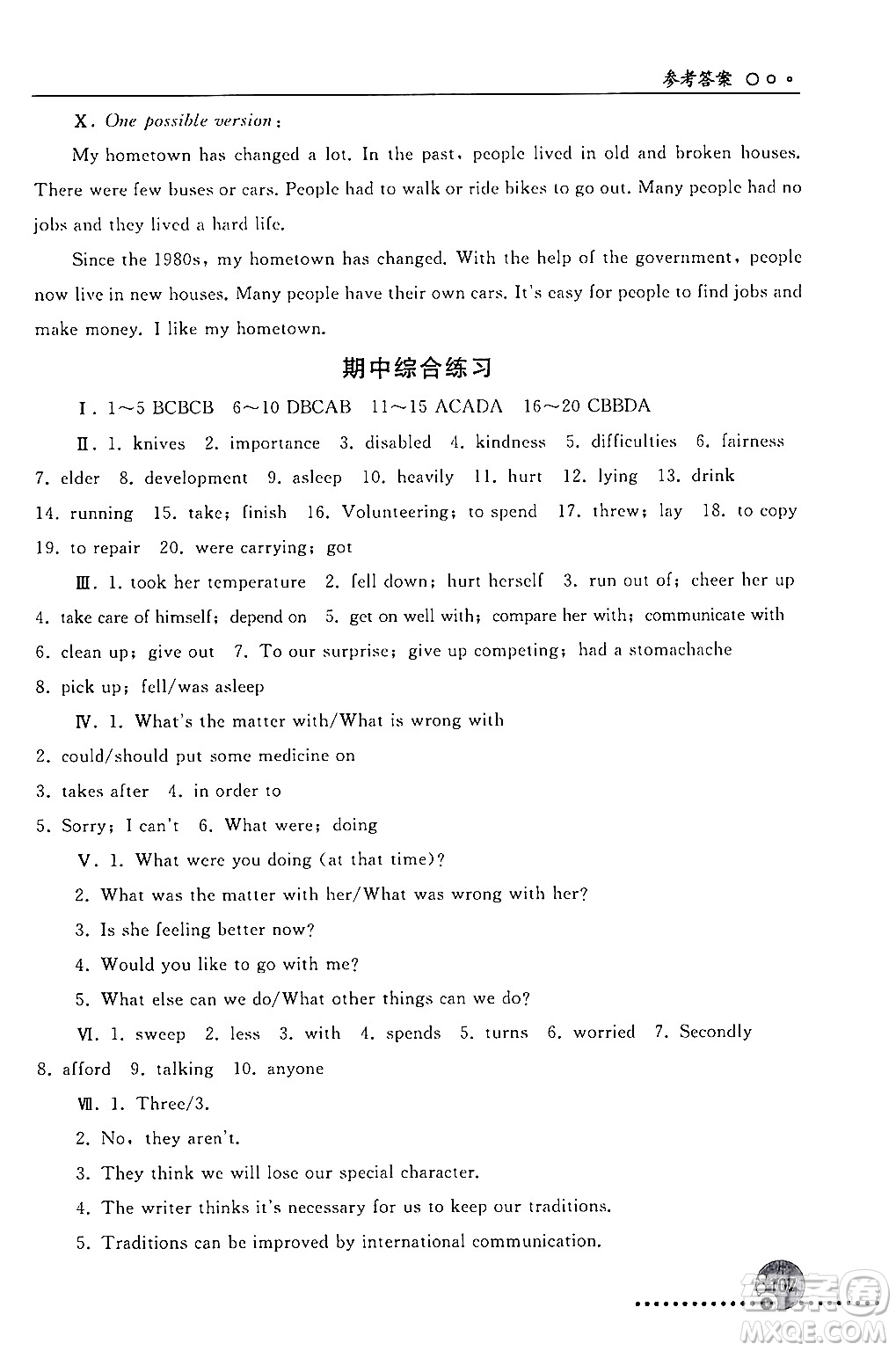 人民教育出版社2024年春義務(wù)教育教科書同步練習(xí)冊八年級英語下冊人教版答案