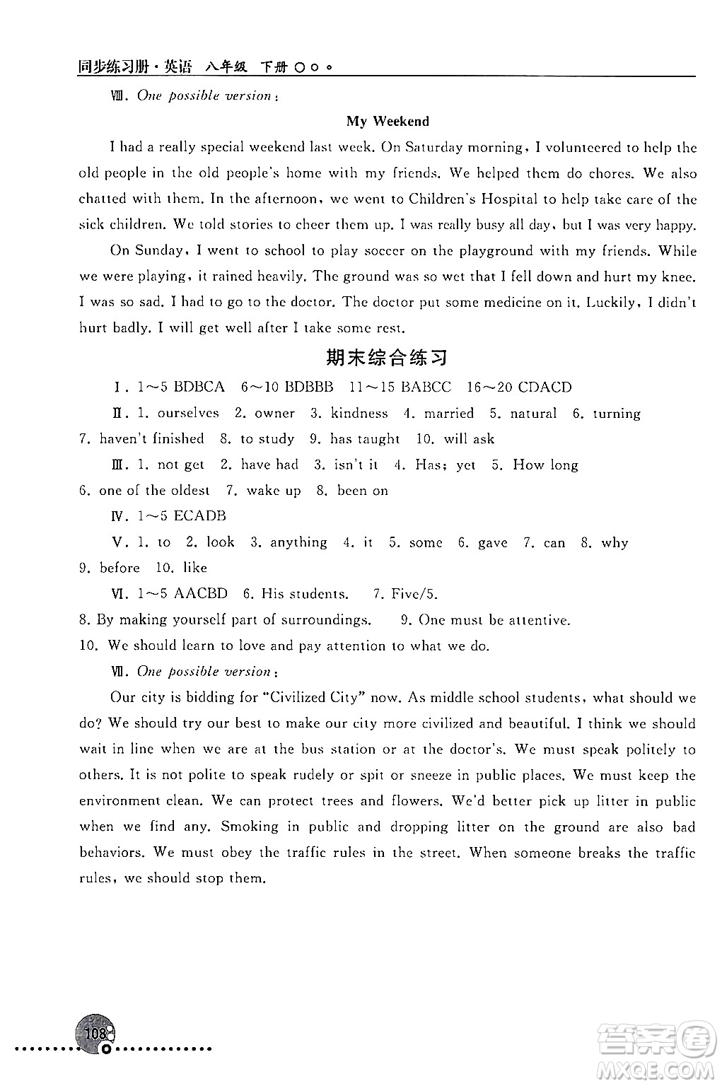 人民教育出版社2024年春義務(wù)教育教科書同步練習(xí)冊八年級英語下冊人教版答案