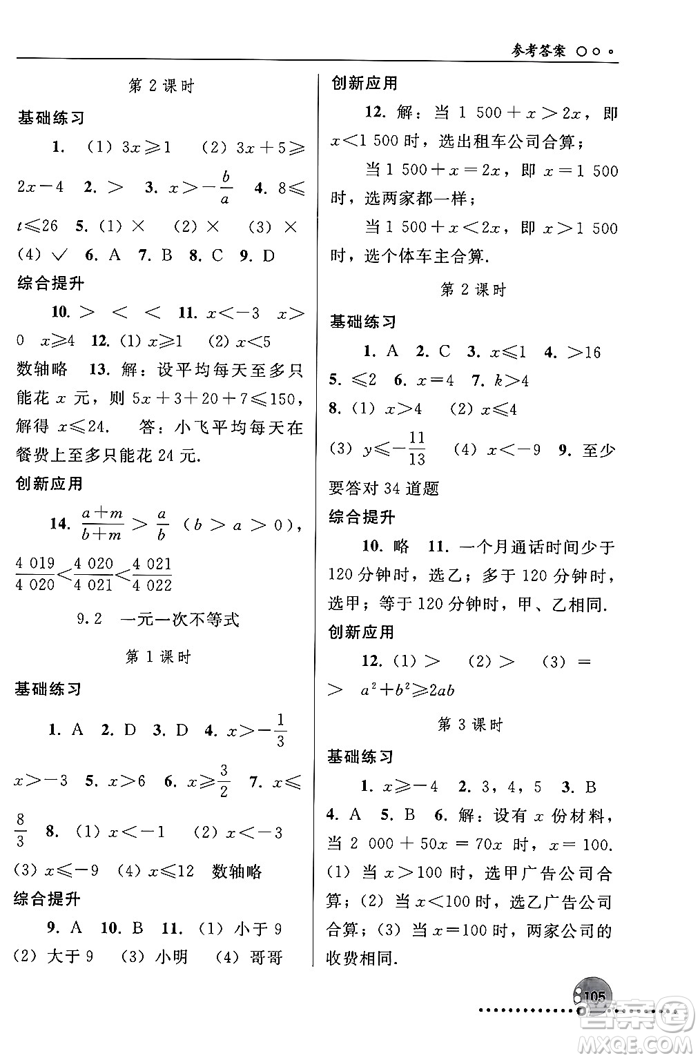 人民教育出版社2024年春義務(wù)教育教科書(shū)同步練習(xí)冊(cè)七年級(jí)數(shù)學(xué)下冊(cè)人教版答案