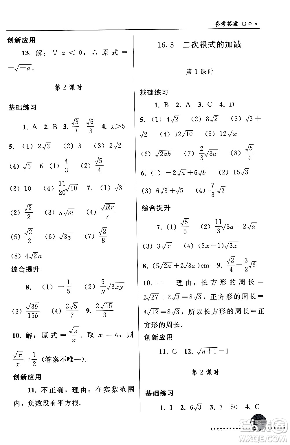 人民教育出版社2024年春義務教育教科書同步練習冊八年級數(shù)學下冊人教版答案