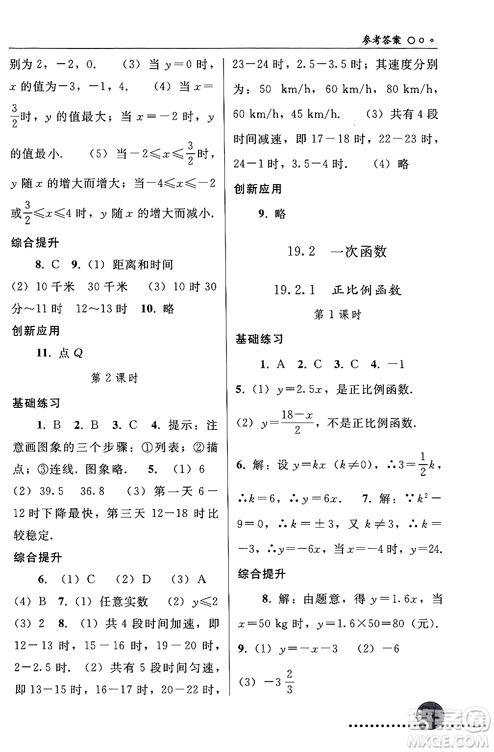 人民教育出版社2024年春義務教育教科書同步練習冊八年級數(shù)學下冊人教版答案