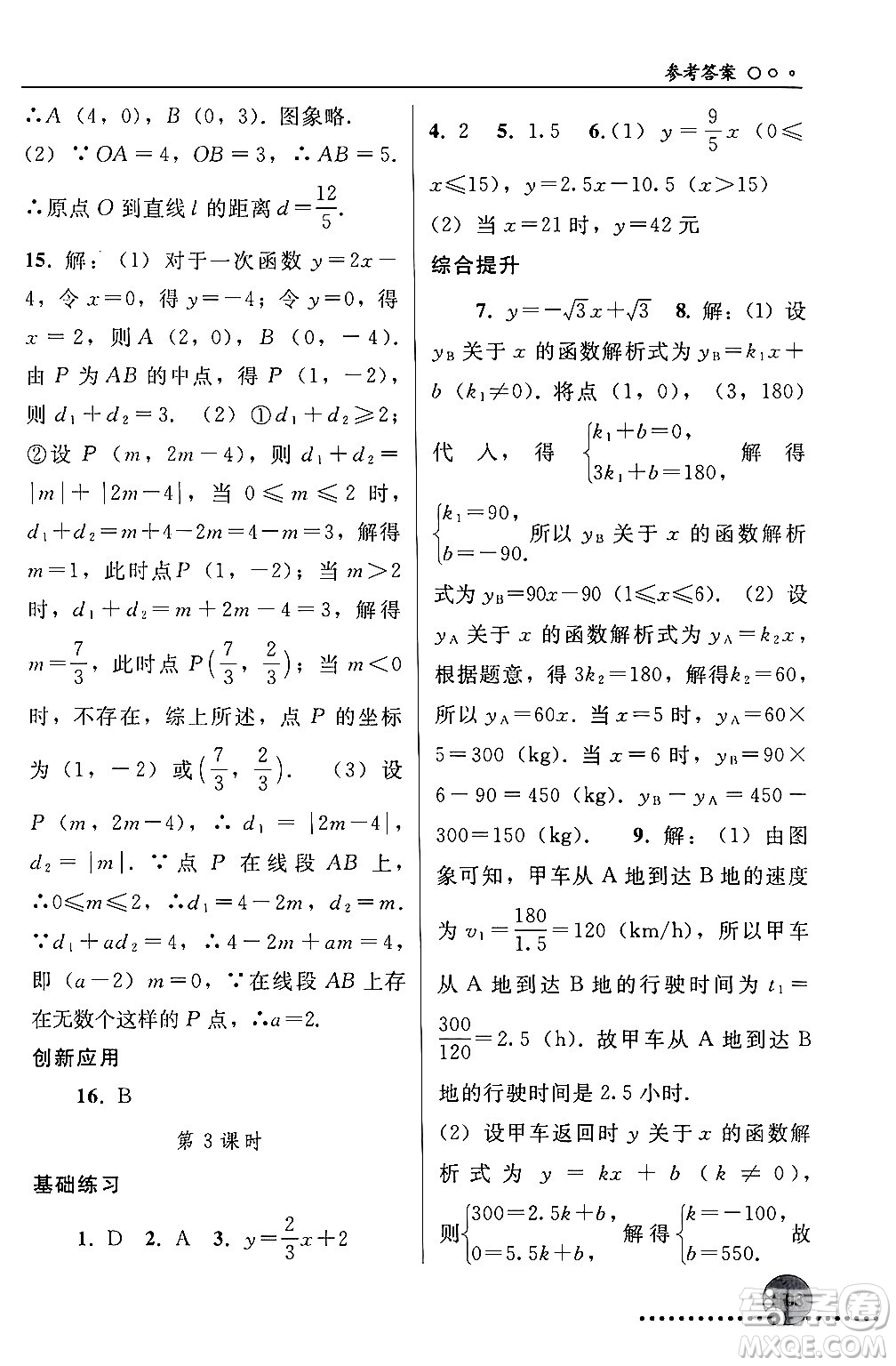 人民教育出版社2024年春義務教育教科書同步練習冊八年級數(shù)學下冊人教版答案