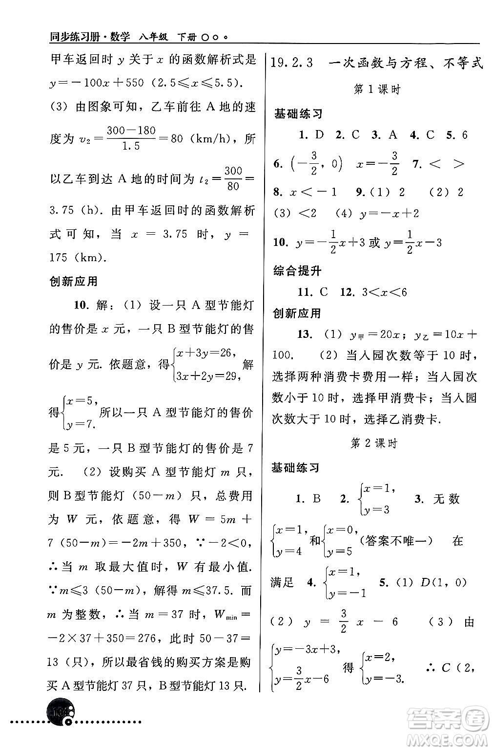 人民教育出版社2024年春義務教育教科書同步練習冊八年級數(shù)學下冊人教版答案