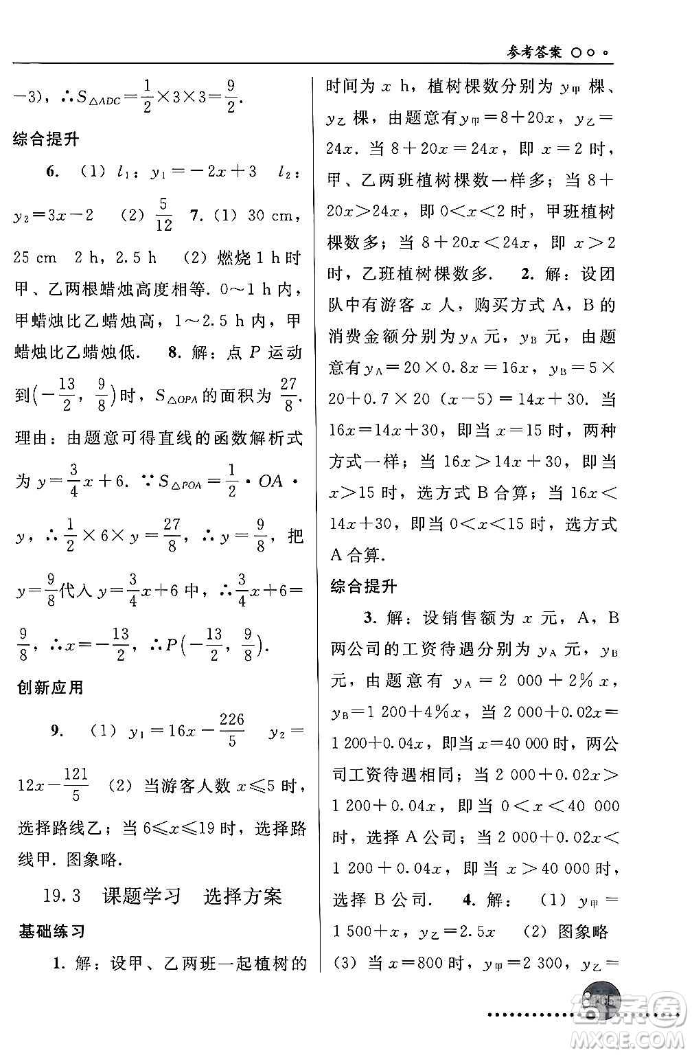 人民教育出版社2024年春義務教育教科書同步練習冊八年級數(shù)學下冊人教版答案