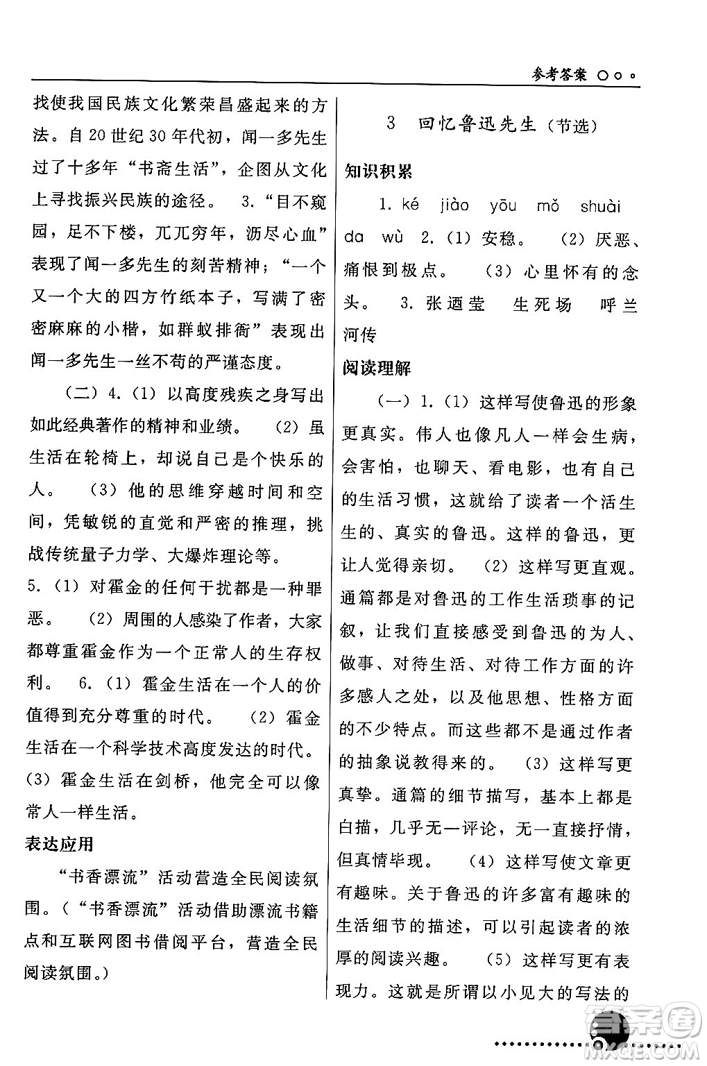 人民教育出版社2024年春義務教育教科書同步練習冊七年級語文下冊人教版答案