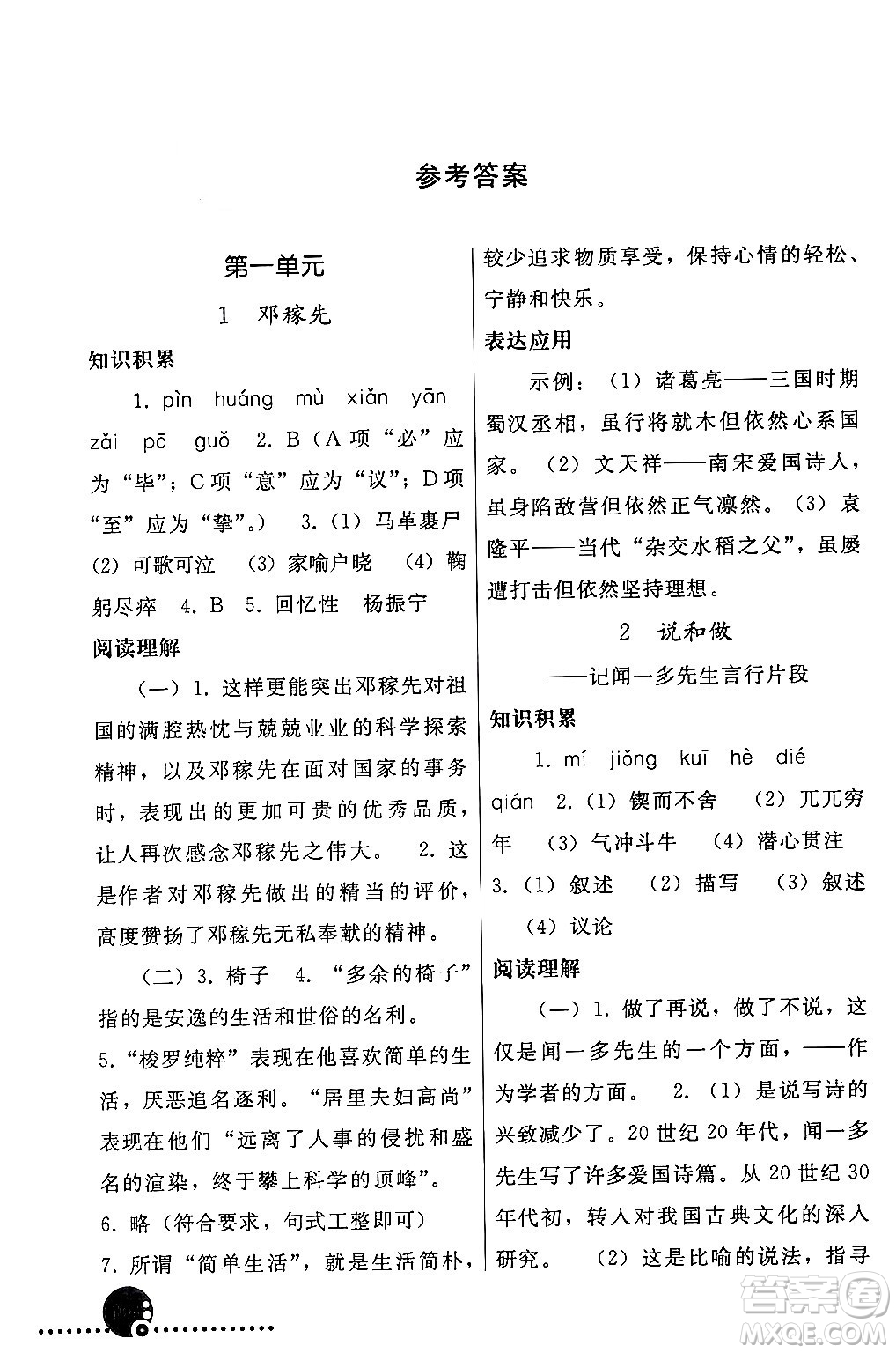 人民教育出版社2024年春義務教育教科書同步練習冊七年級語文下冊人教版答案