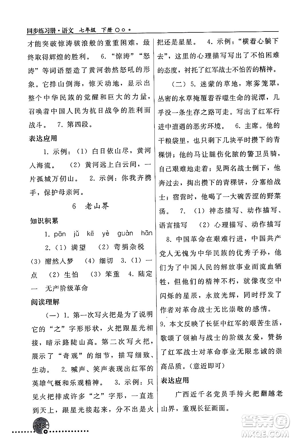 人民教育出版社2024年春義務教育教科書同步練習冊七年級語文下冊人教版答案