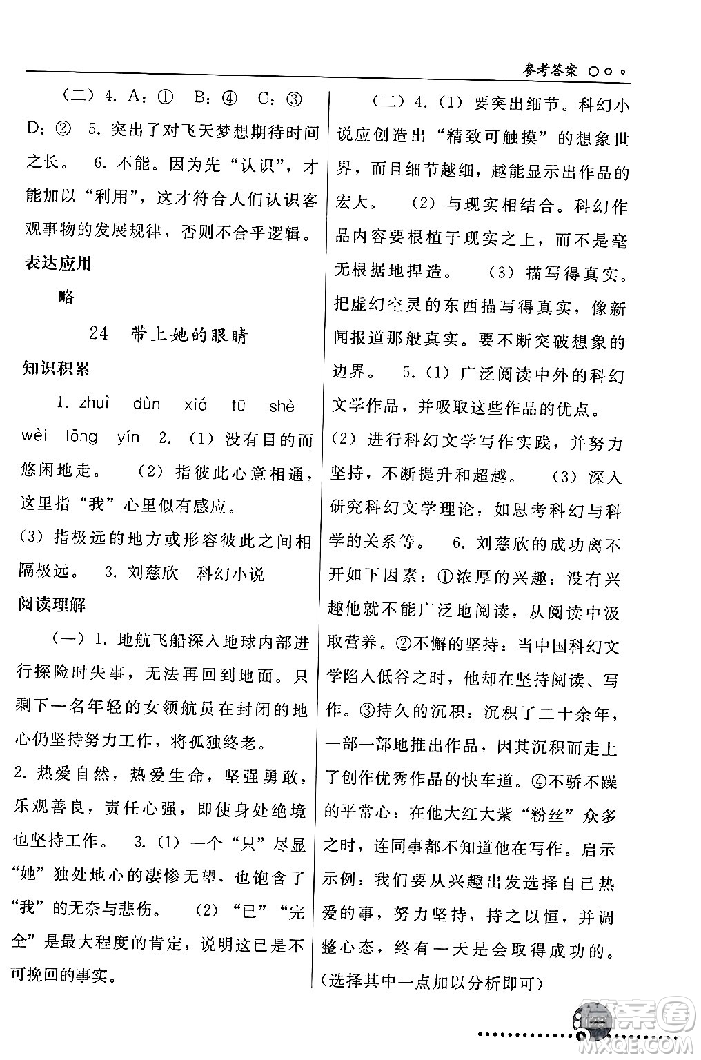 人民教育出版社2024年春義務教育教科書同步練習冊七年級語文下冊人教版答案